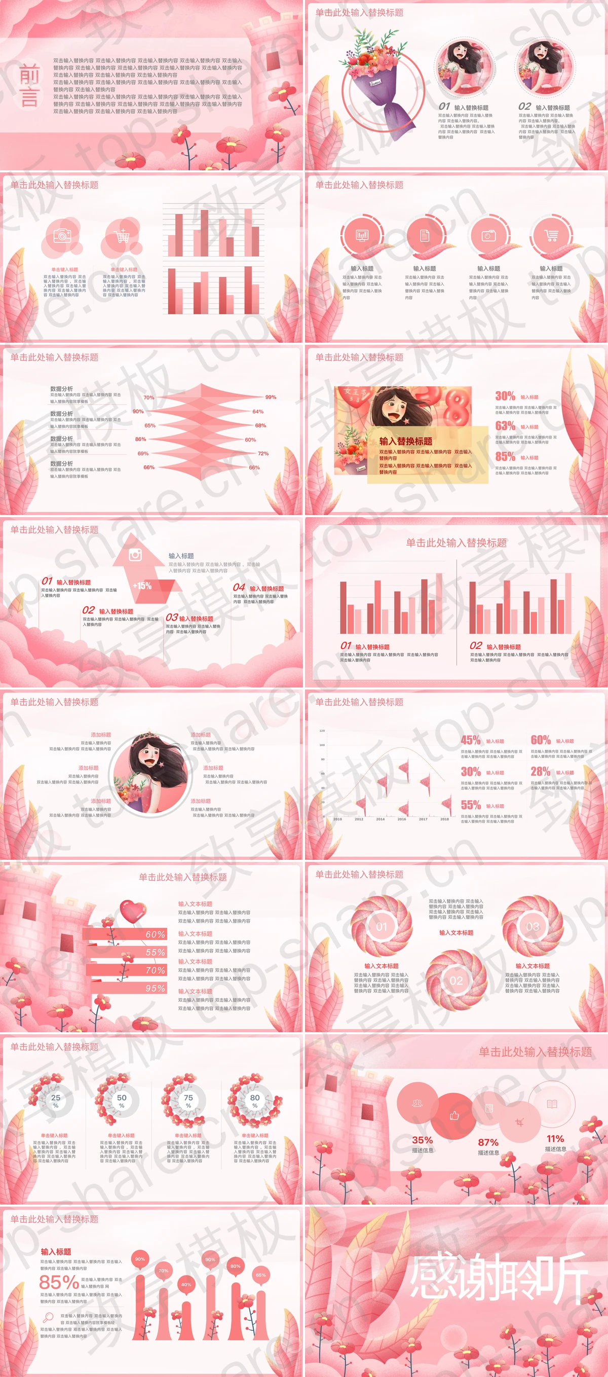 图片[2]-粉色插画风三八女王节活动策划PPT模板 - 致享TOP-SHARE-致享TOP-SHARE