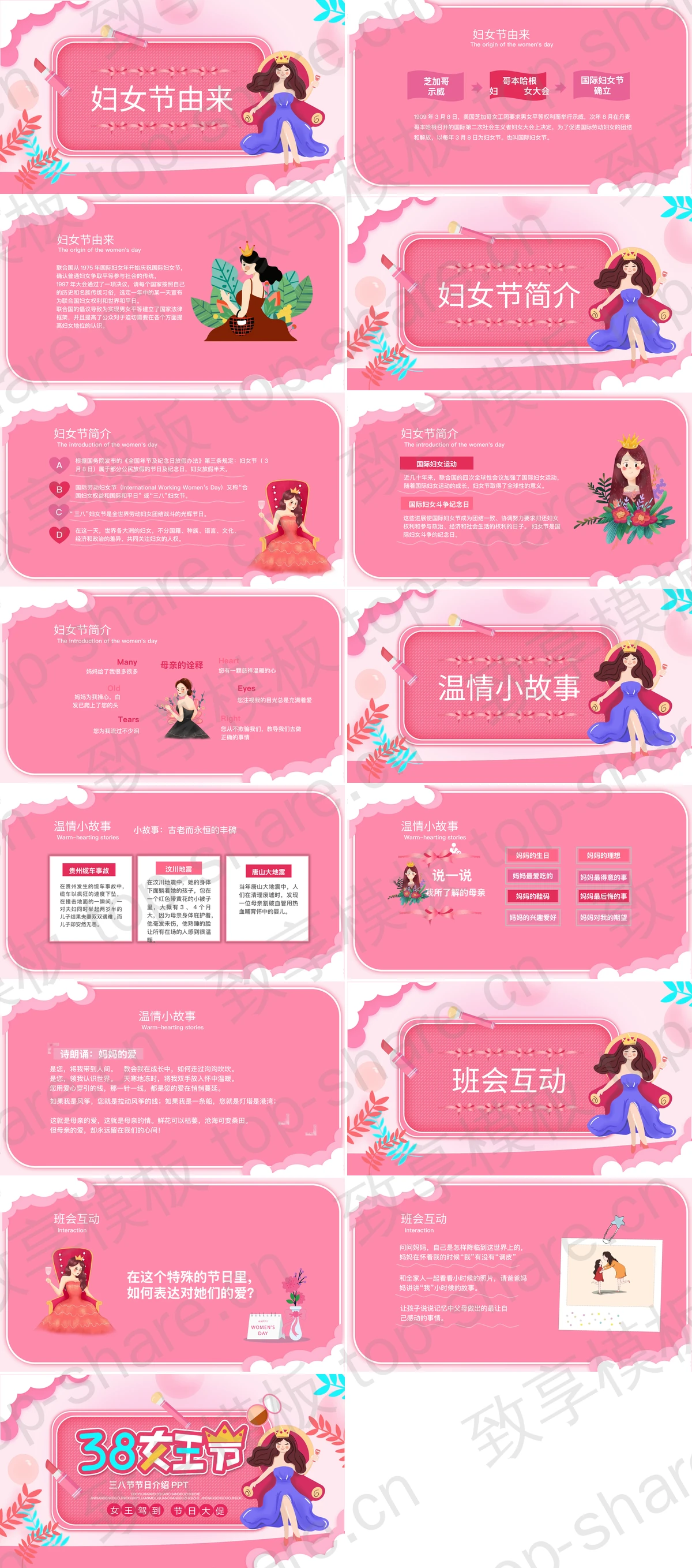 图片[2]-粉色卡通风格的38女王节节日介绍PPT模板 - 致享TOP-SHARE-致享TOP-SHARE