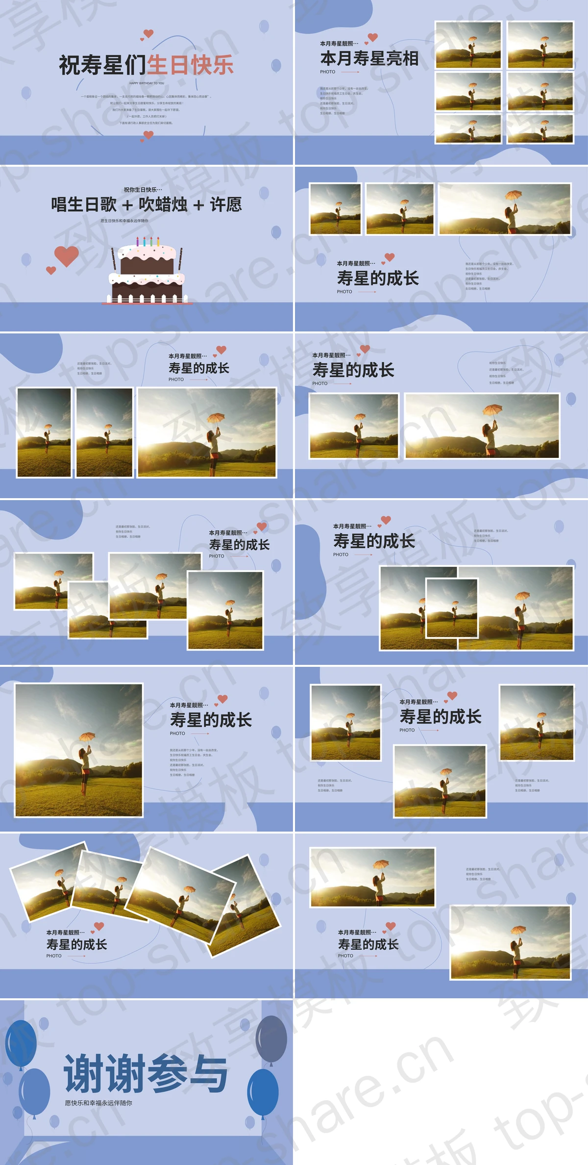 图片[2]-蓝色卡通蛋糕背景的“祝你生日快乐”生日相册PPT模板 - 致享TOP-SHARE-致享TOP-SHARE