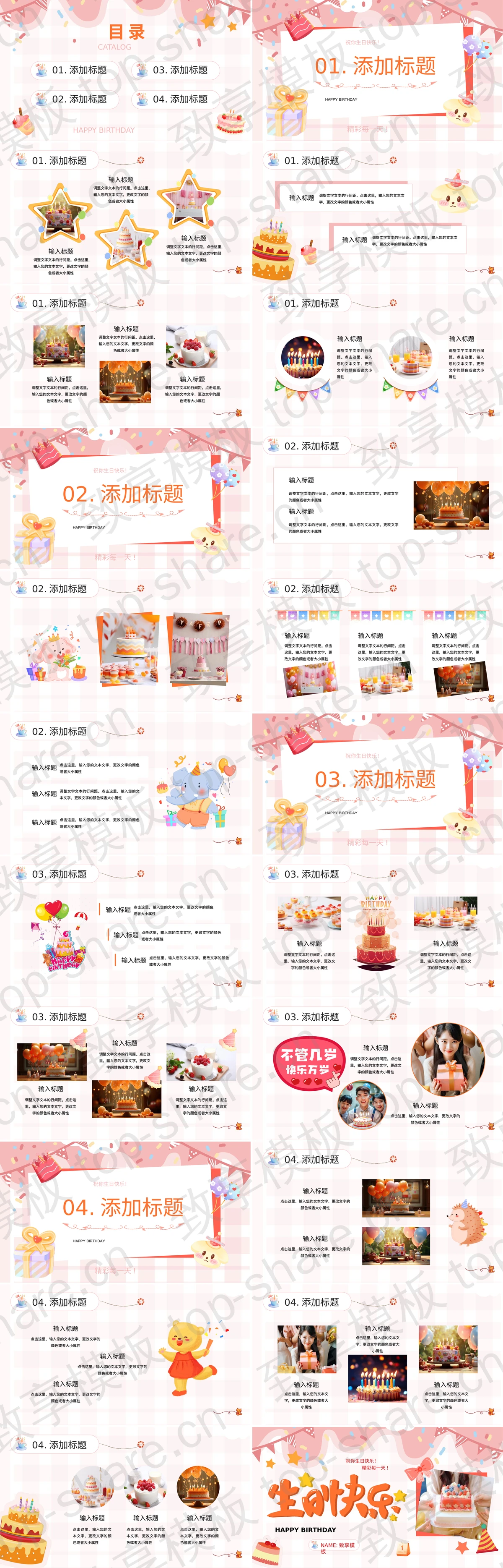 图片[2]-粉色卡通风格的“生日快乐”生日纪念相册PPT模板 - 致享TOP-SHARE-致享TOP-SHARE