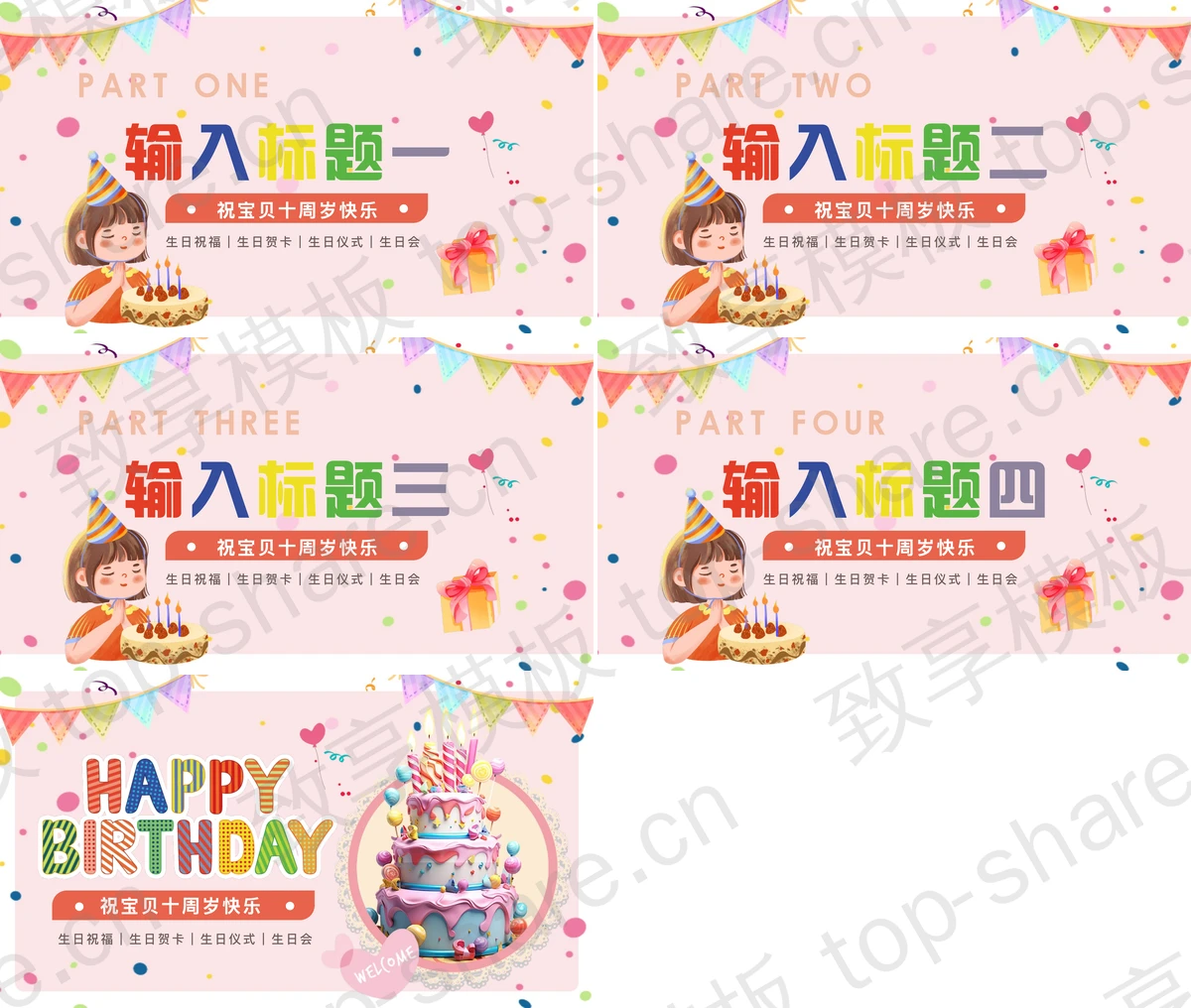 图片[2]-多彩卡通蛋糕背景的“Happy BirthDay”儿童生日会PPT模板 - 致享TOP-SHARE-致享TOP-SHARE