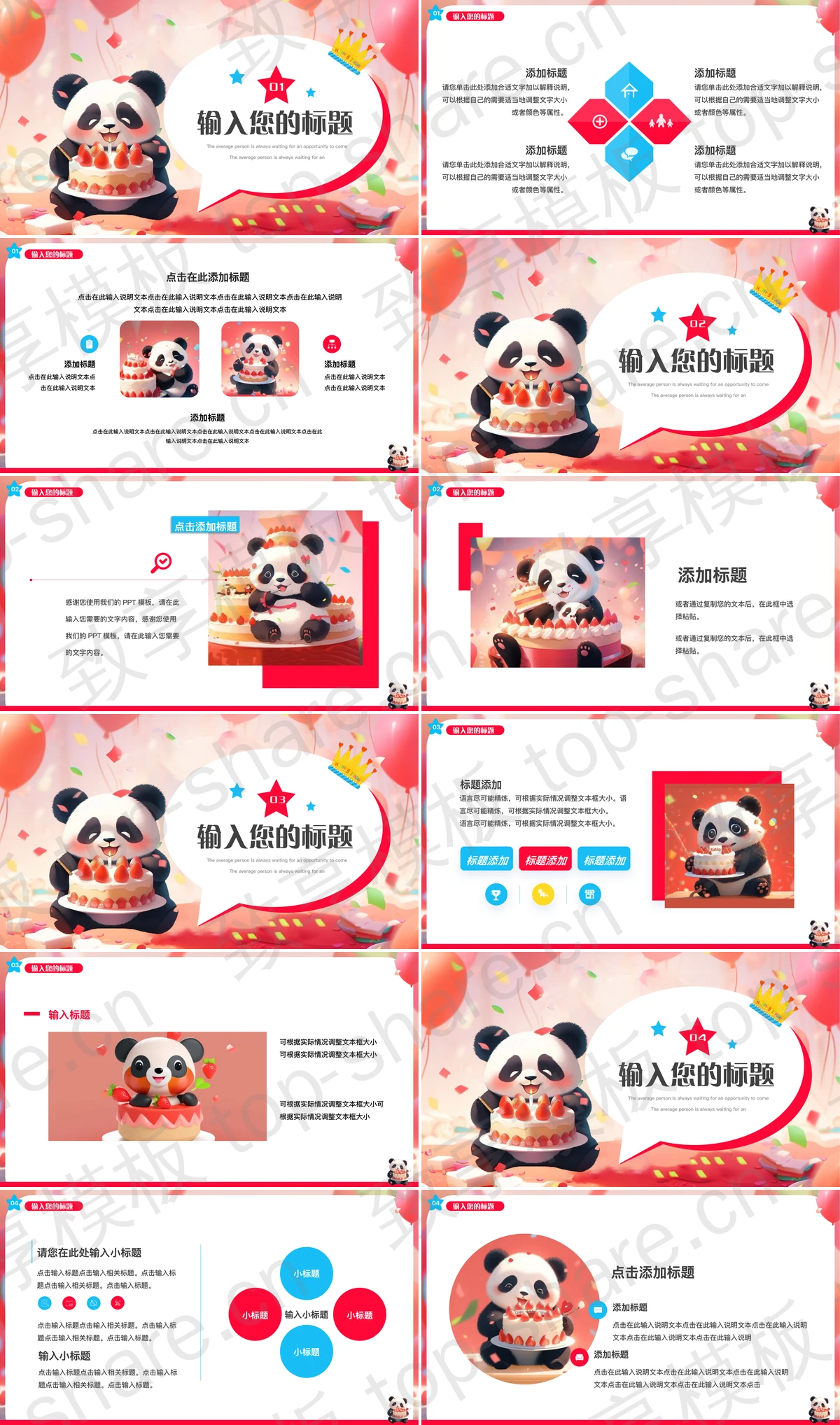 图片[2]-红色可爱卡通熊猫背景的生日快乐PPT模板 - 致享TOP-SHARE-致享TOP-SHARE