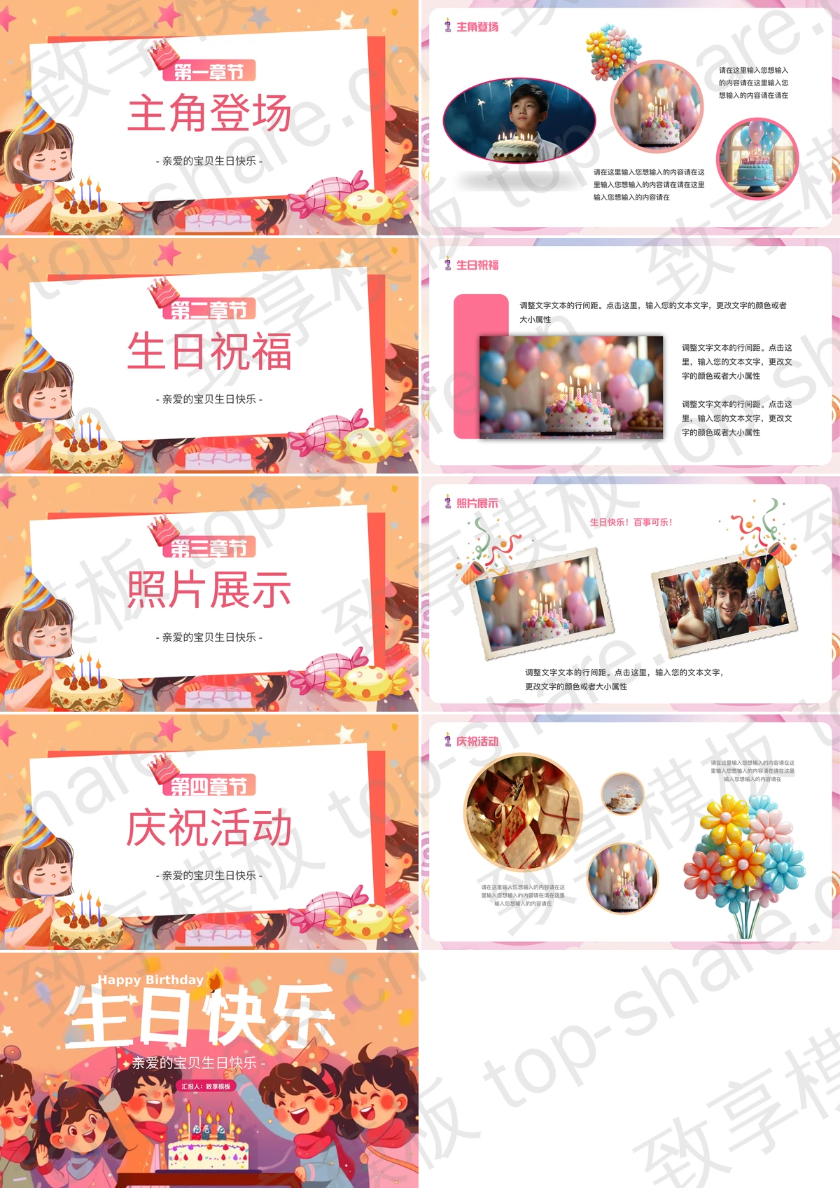 图片[2]-彩色卡通小朋友背景的“生日快乐”儿童生日相册PPT模板 - 致享TOP-SHARE-致享TOP-SHARE