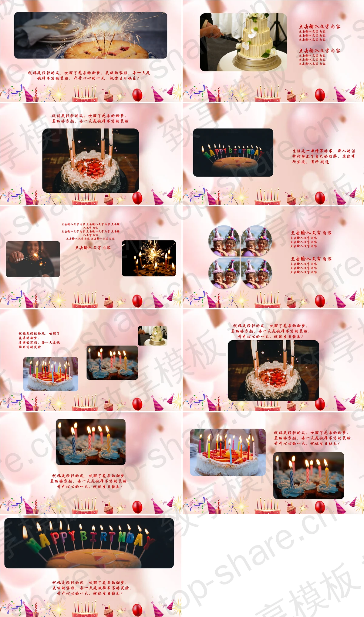 图片[2]-蓝粉配色气球背景的“生日快乐”公司员工生日会PPT模板 - 致享TOP-SHARE-致享TOP-SHARE