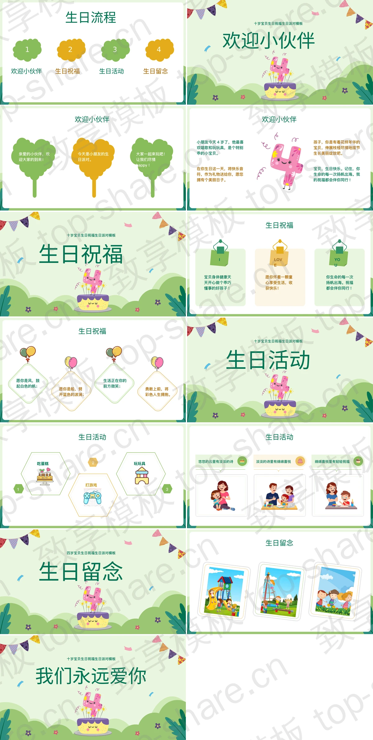 图片[2]-绿色卡通风格的“宝贝生日快乐”生日派对PPT模板 - 致享TOP-SHARE-致享TOP-SHARE
