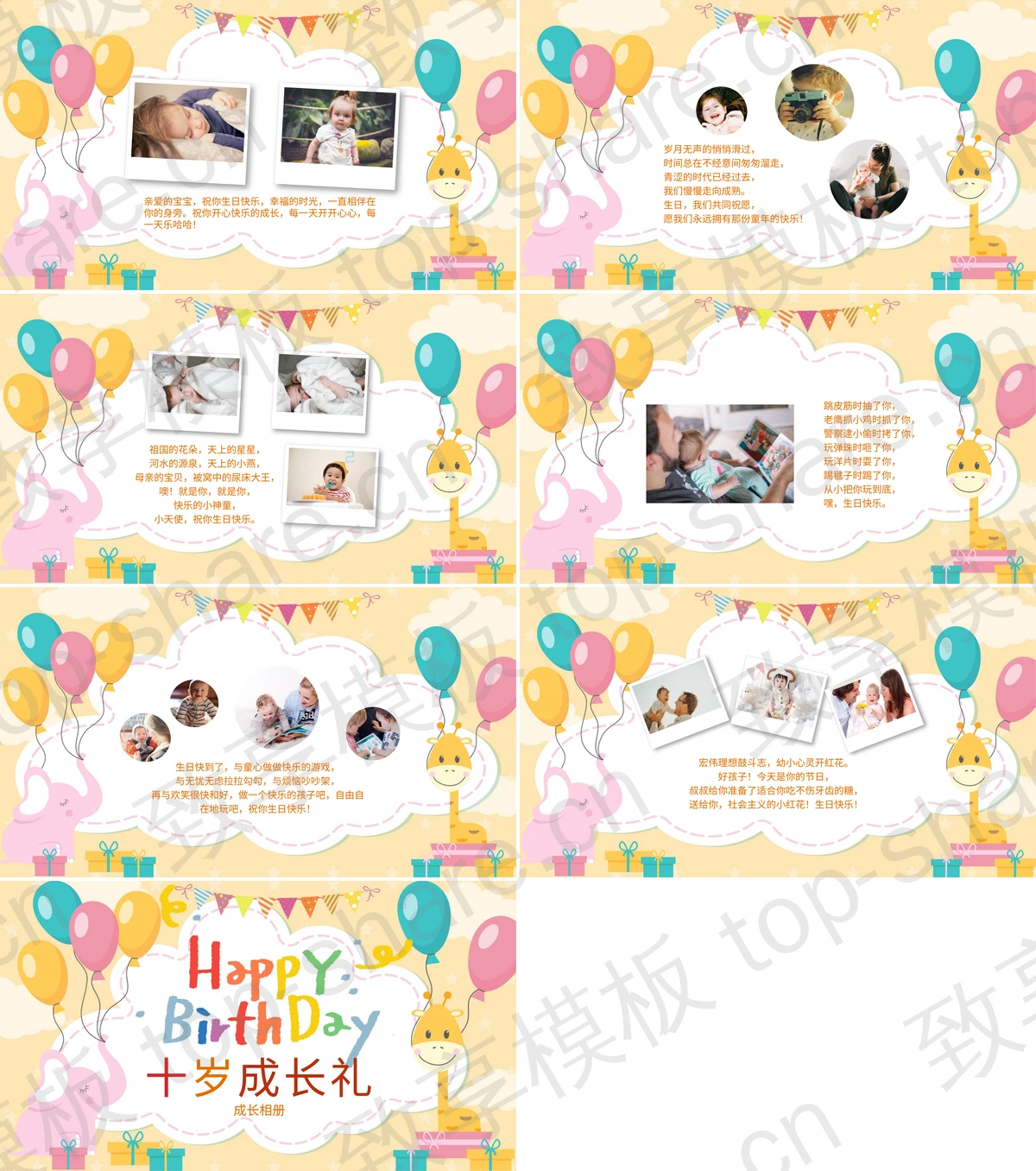 图片[2]-多彩卡通背景的“Happy BirthDay”十岁成长礼成长相册PPT模板 - 致享TOP-SHARE-致享TOP-SHARE