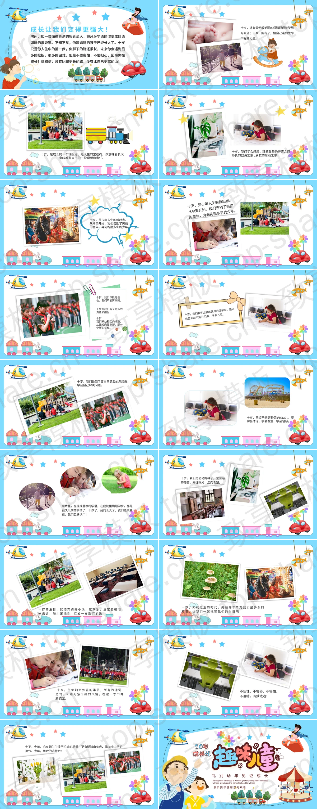图片[2]-蓝色卡通风格的“趣味儿童”10岁成长礼PPT模板 - 致享TOP-SHARE-致享TOP-SHARE