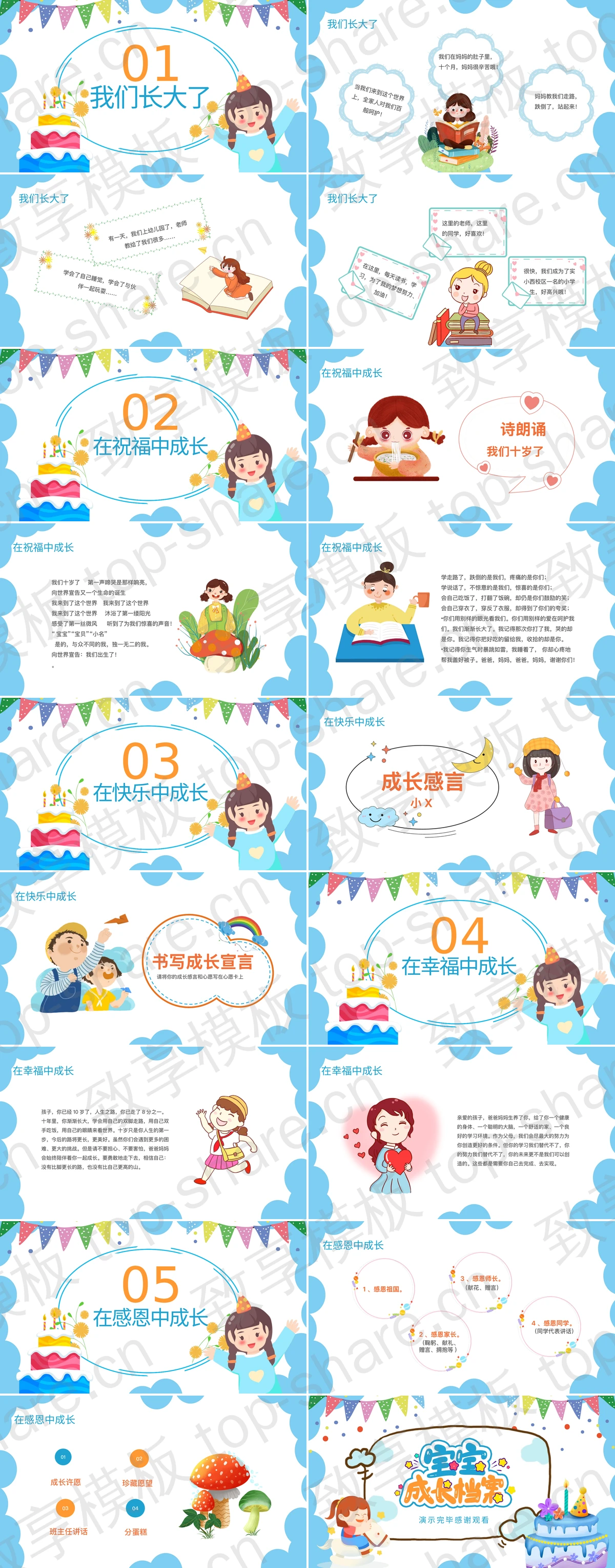 图片[2]-蓝色卡通背景的宝宝成长档案PPT模板 - 致享TOP-SHARE-致享TOP-SHARE