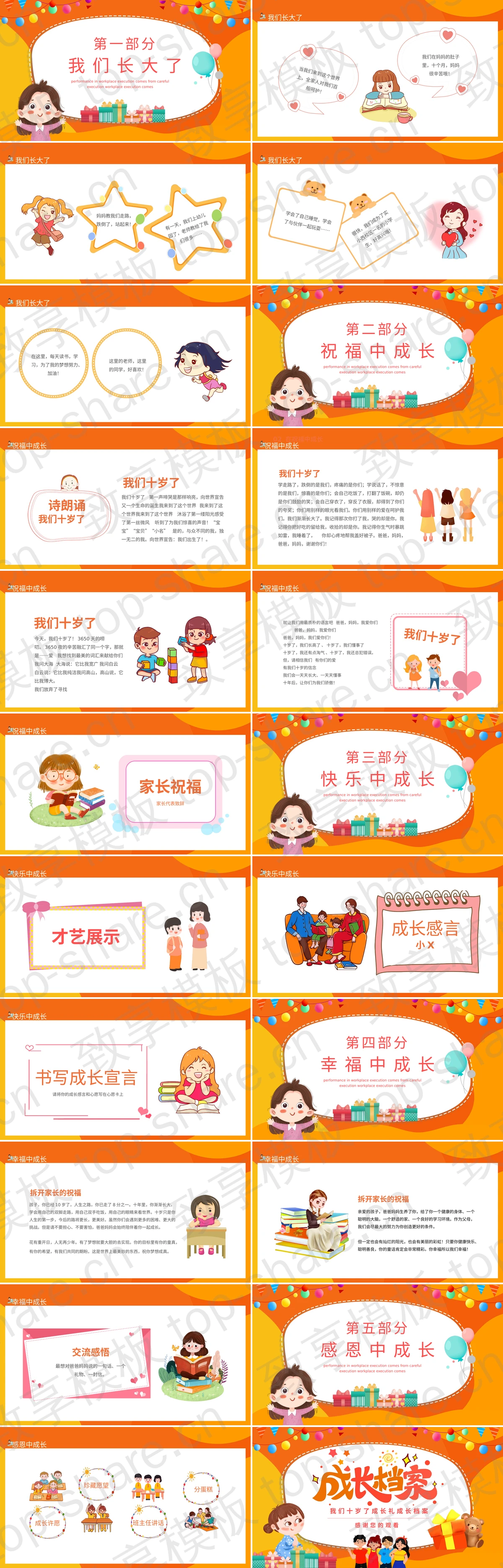 图片[2]-橙色可爱卡通背景的成长档案PPT模板 - 致享TOP-SHARE-致享TOP-SHARE