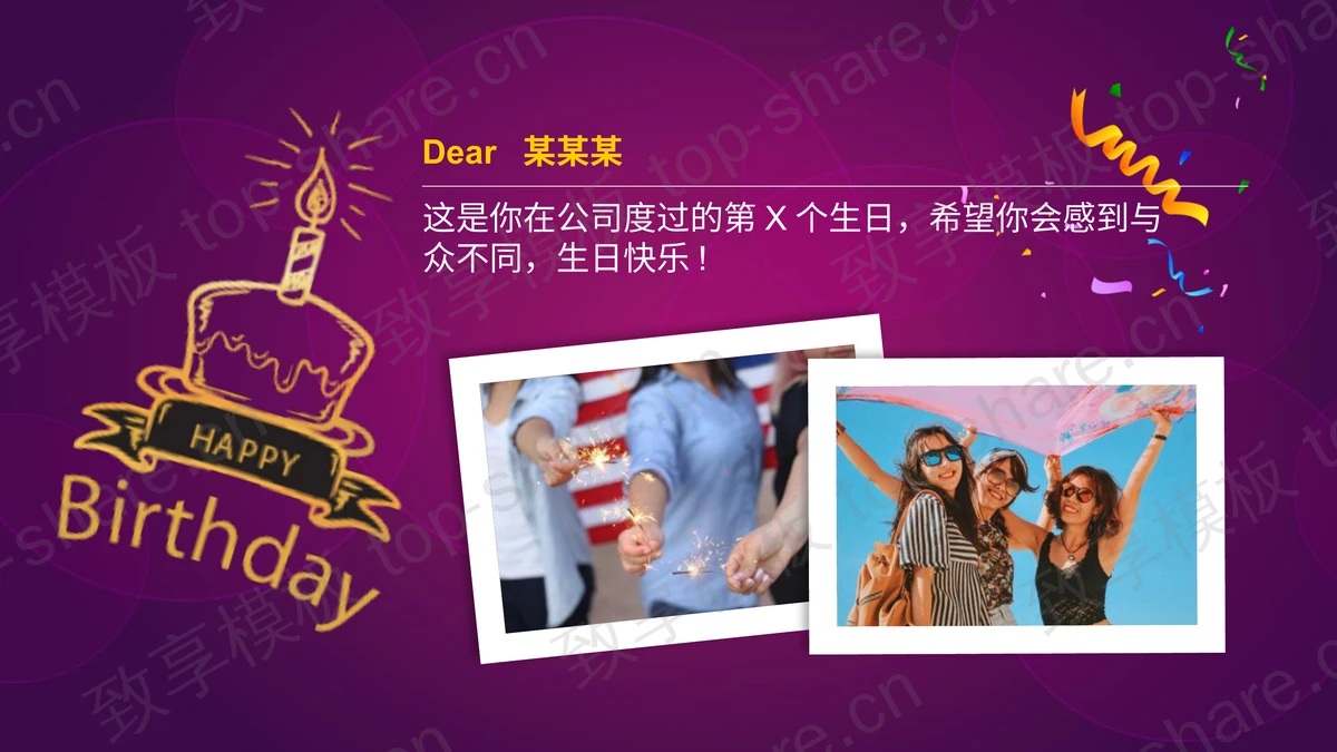 紫色卡通生日蛋糕背景生日纪念相册PPT模板下载-致享TOP-SHARE