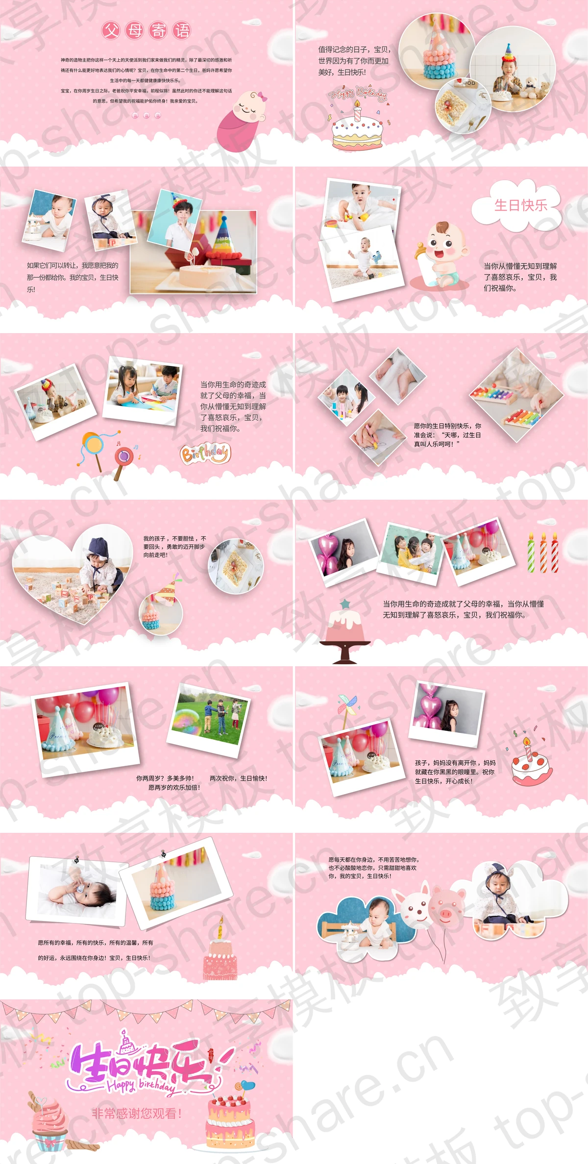 图片[2]-粉色卡通蛋糕背景“生日快乐”纪念相册PPT模板下载 - 致享TOP-SHARE-致享TOP-SHARE