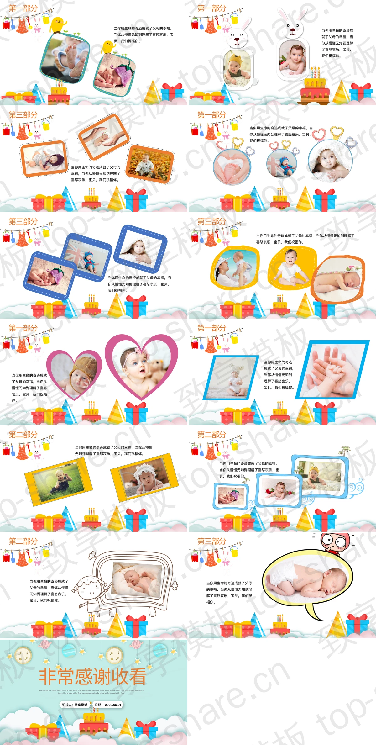 图片[2]-多彩卡通生日蛋糕背景宝宝生日相册PPT模板 - 致享TOP-SHARE-致享TOP-SHARE