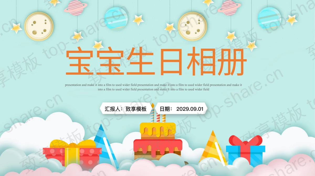 多彩卡通生日蛋糕背景宝宝生日相册PPT模板-致享TOP-SHARE