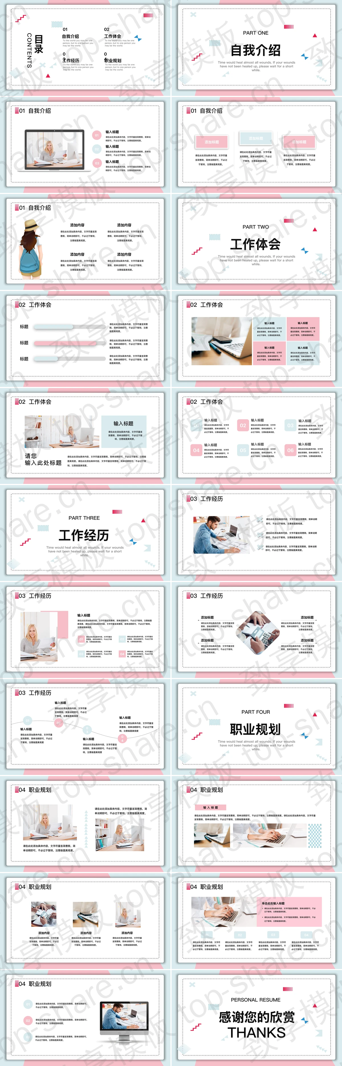 图片[2]-简约清新蓝粉配色个人简历PPT模板 - 致享TOP-SHARE-致享TOP-SHARE
