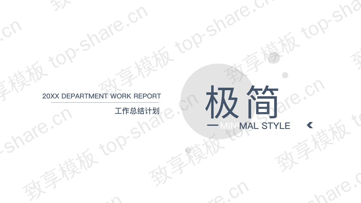 极简圆点背景的半年工作总结汇报PPT模板-致享TOP-SHARE