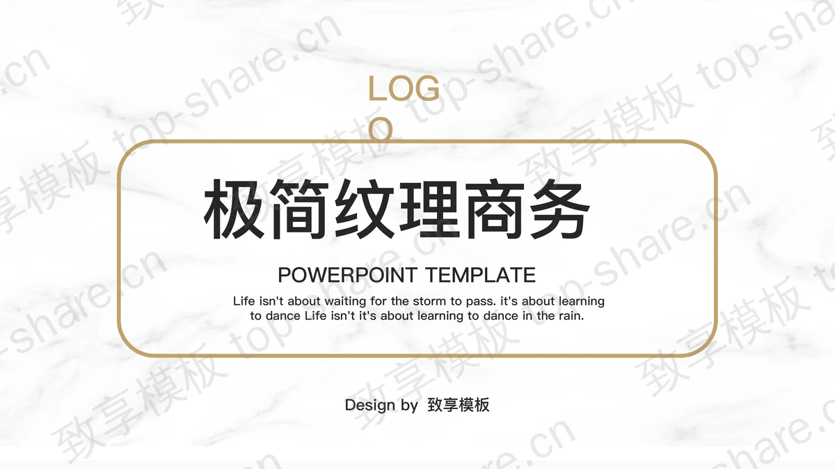 极简白色大理石纹理背景通用商务PPT模板-致享TOP-SHARE