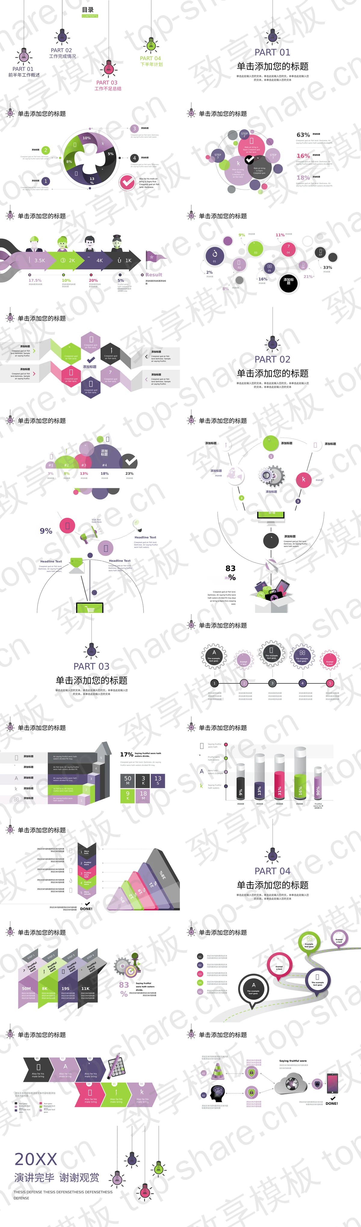 图片[2]-极简彩色灯泡背景的半年工作总结PPT模板 - 致享TOP-SHARE-致享TOP-SHARE