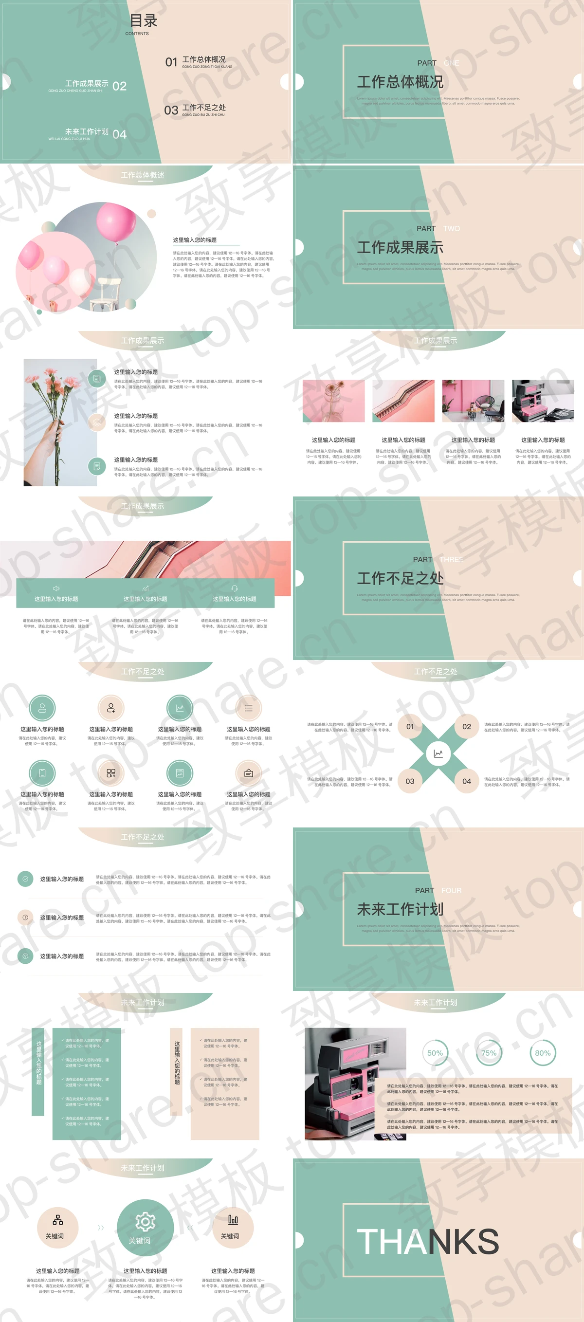 图片[2]-简约红绿撞色设计工作总结汇报PPT模板 - 致享TOP-SHARE-致享TOP-SHARE