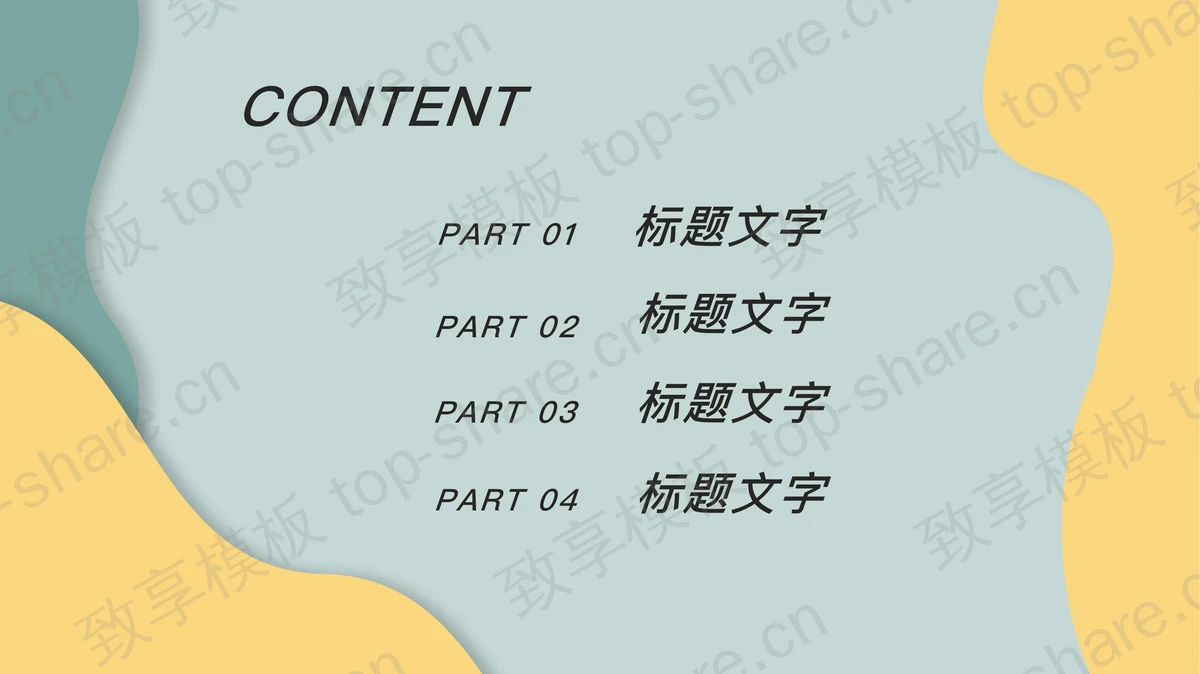 简约莫兰迪配色时尚商务PPT模板-致享TOP-SHARE