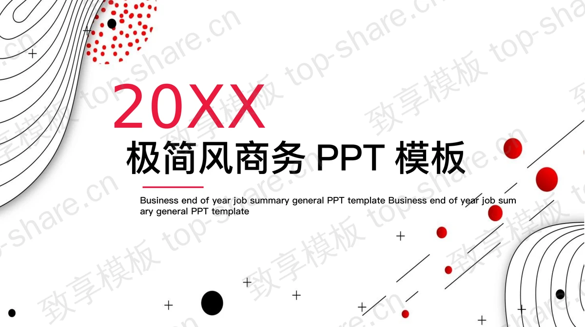 曲线圆点背景极简PPT模板免费下载-致享TOP-SHARE