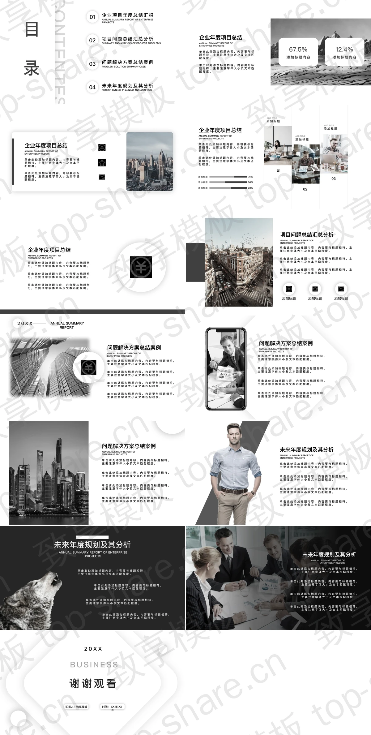 图片[2]-极简白色几何图形背景商务汇报PPT模板 - 致享TOP-SHARE-致享TOP-SHARE