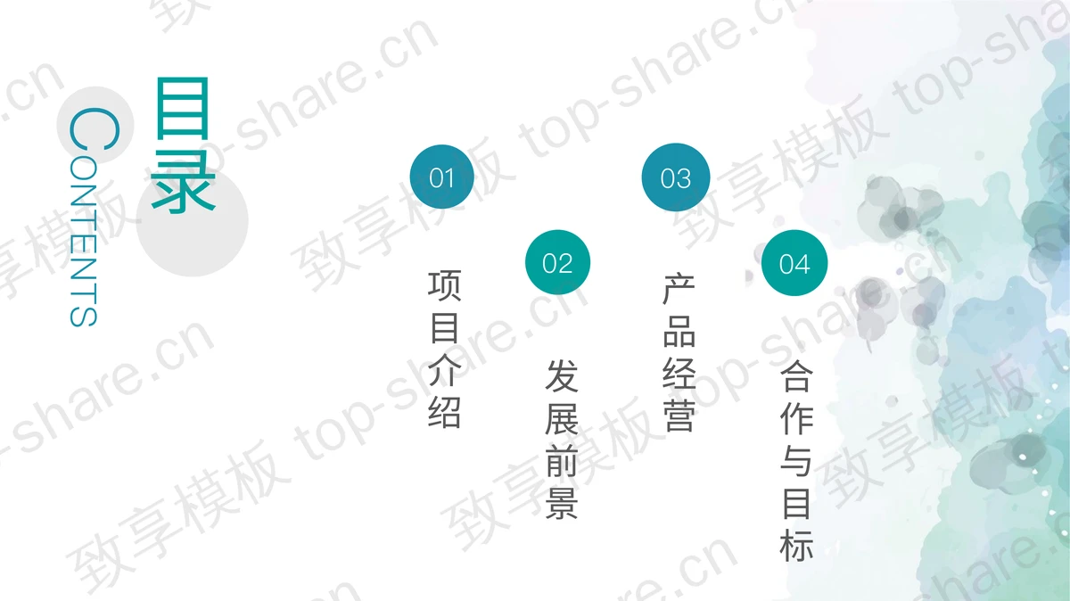 蓝色淡雅水彩艺术渲染PPT模板-致享TOP-SHARE
