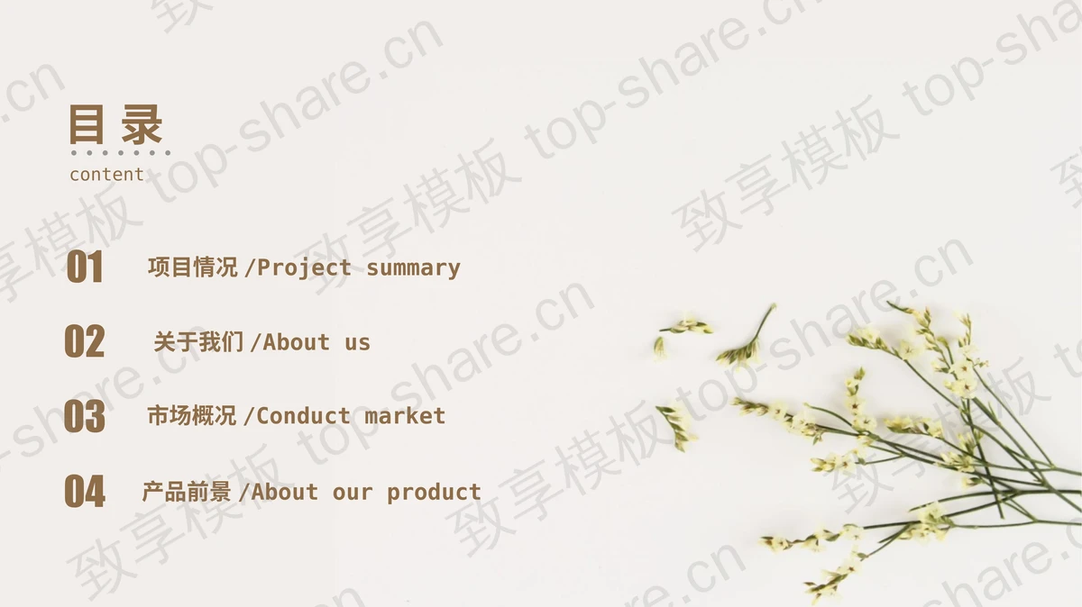 简洁淡雅小花背景的清新文艺PPT模板 - 致享TOP-SHARE-致享TOP-SHARE