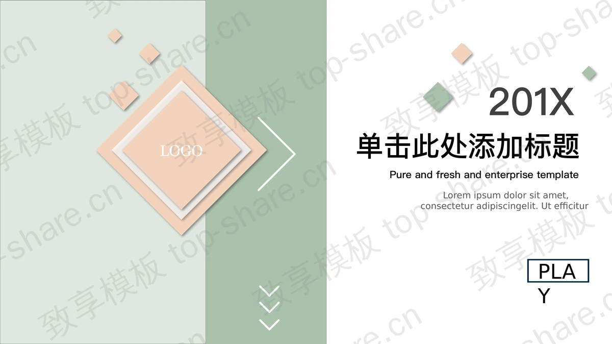 淡雅绿色背景的简洁扁平化通用商务PPT模板-致享TOP-SHARE