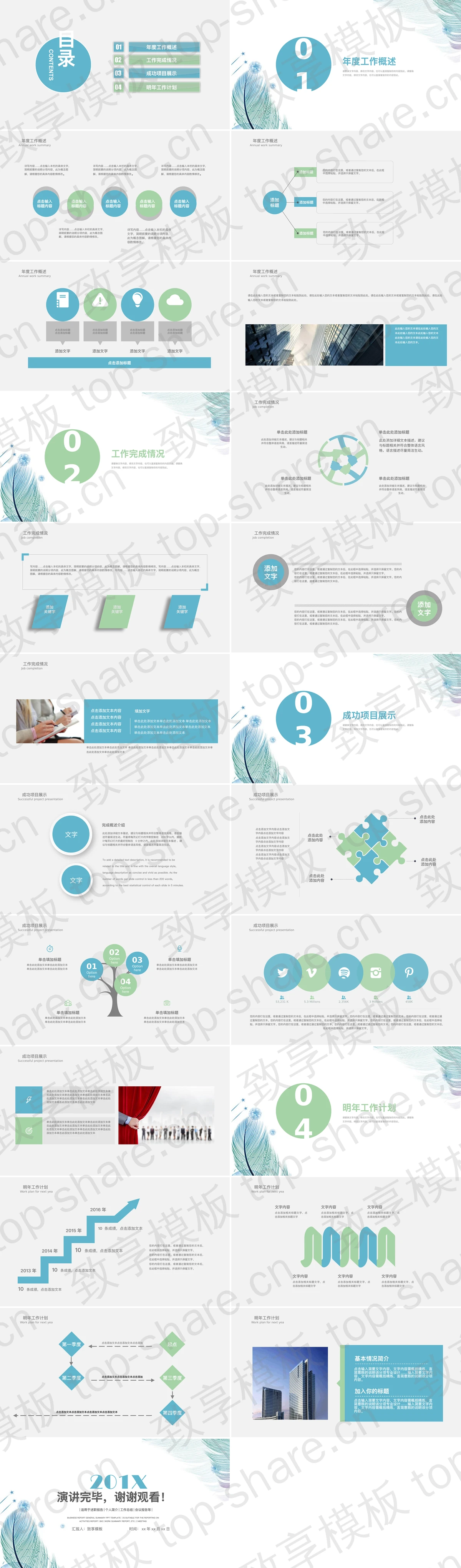 图片[2]-淡雅唯美羽毛背景的工作总结PPT模板 - 致享TOP-SHARE-致享TOP-SHARE