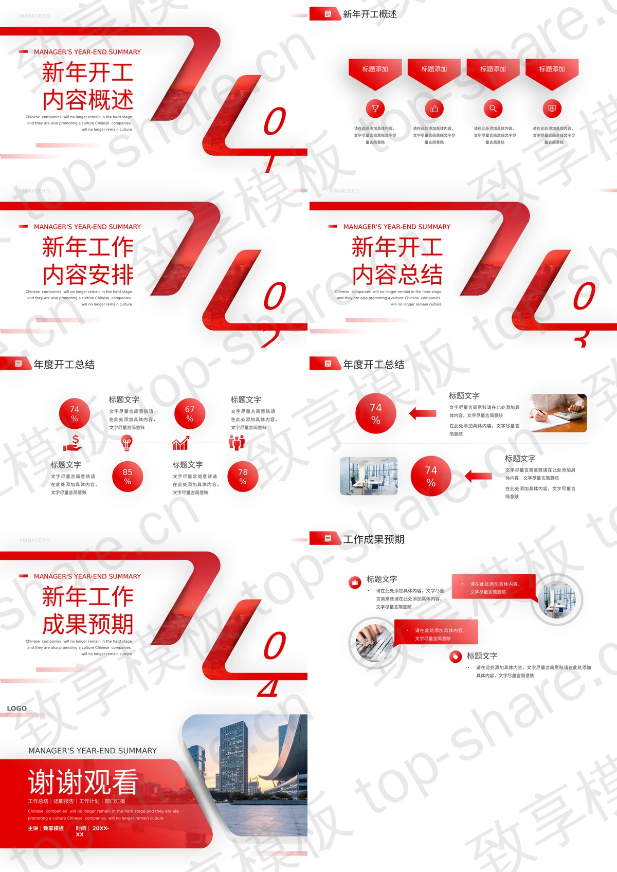 图片[2]-红色城市建筑背景的企业开工汇报PPT模板下载 - 致享TOP-SHARE-致享TOP-SHARE