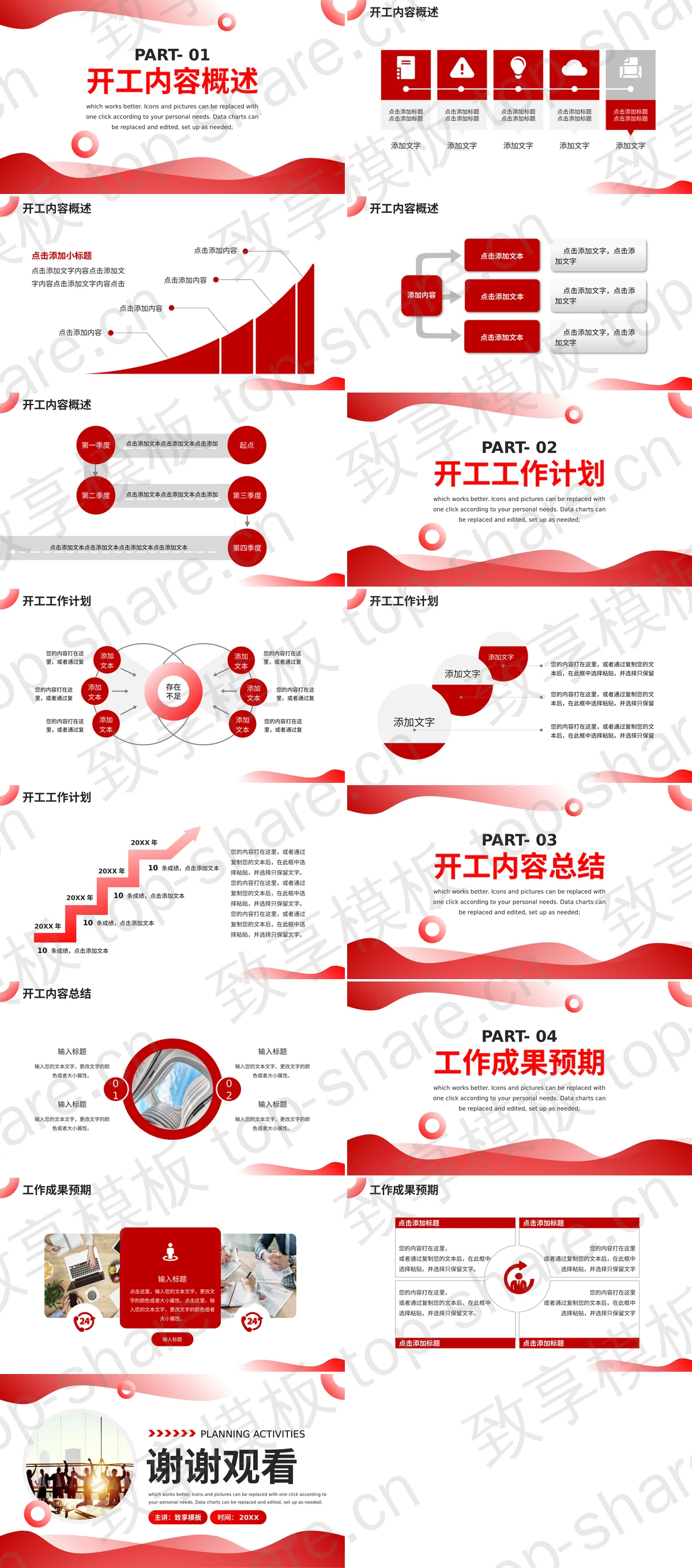 图片[2]-红色商务人士背景的商务开工报告PPT模板 - 致享TOP-SHARE-致享TOP-SHARE