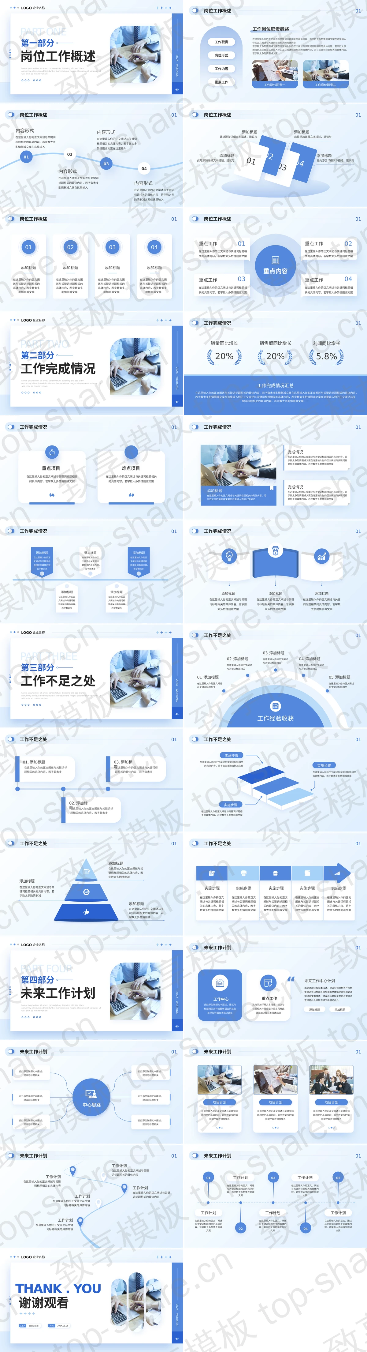图片[2]-蓝色简约风商务人士背景的工作总结计划PPT模板 - 致享TOP-SHARE-致享TOP-SHARE