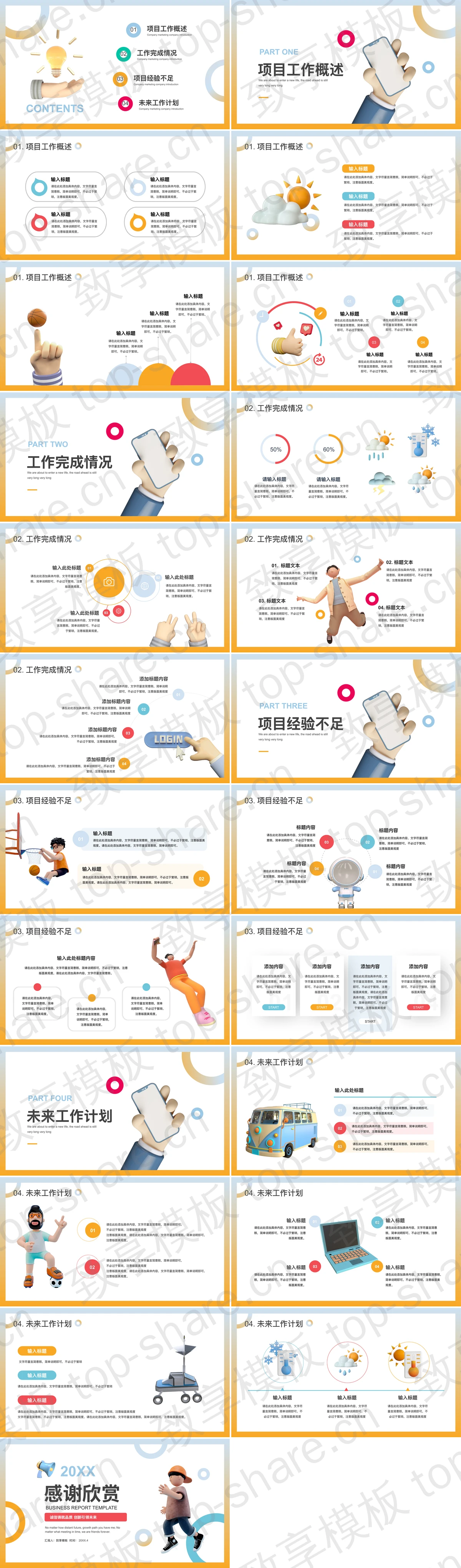 图片[2]-黄蓝配色立体人物背景的商务汇报PPT模板 - 致享TOP-SHARE-致享TOP-SHARE