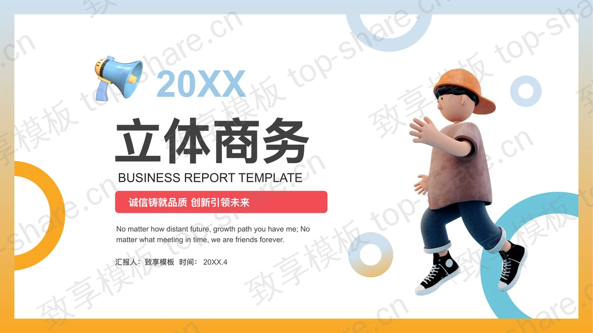 黄蓝配色立体人物背景的商务汇报PPT模板-致享TOP-SHARE