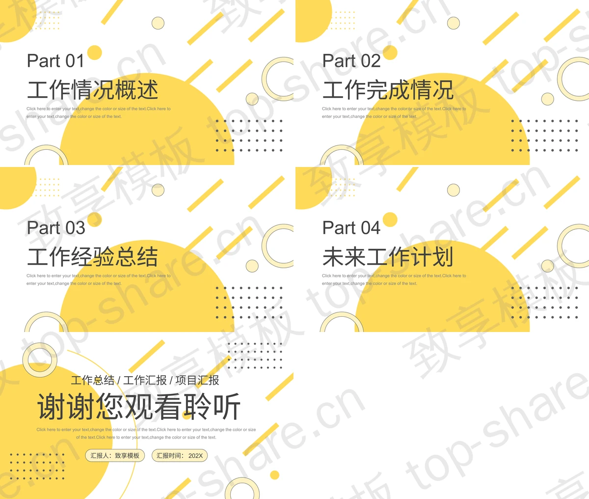 图片[2]-黄色圆点圆环背景的几何风商务汇报PPT模板 - 致享TOP-SHARE-致享TOP-SHARE