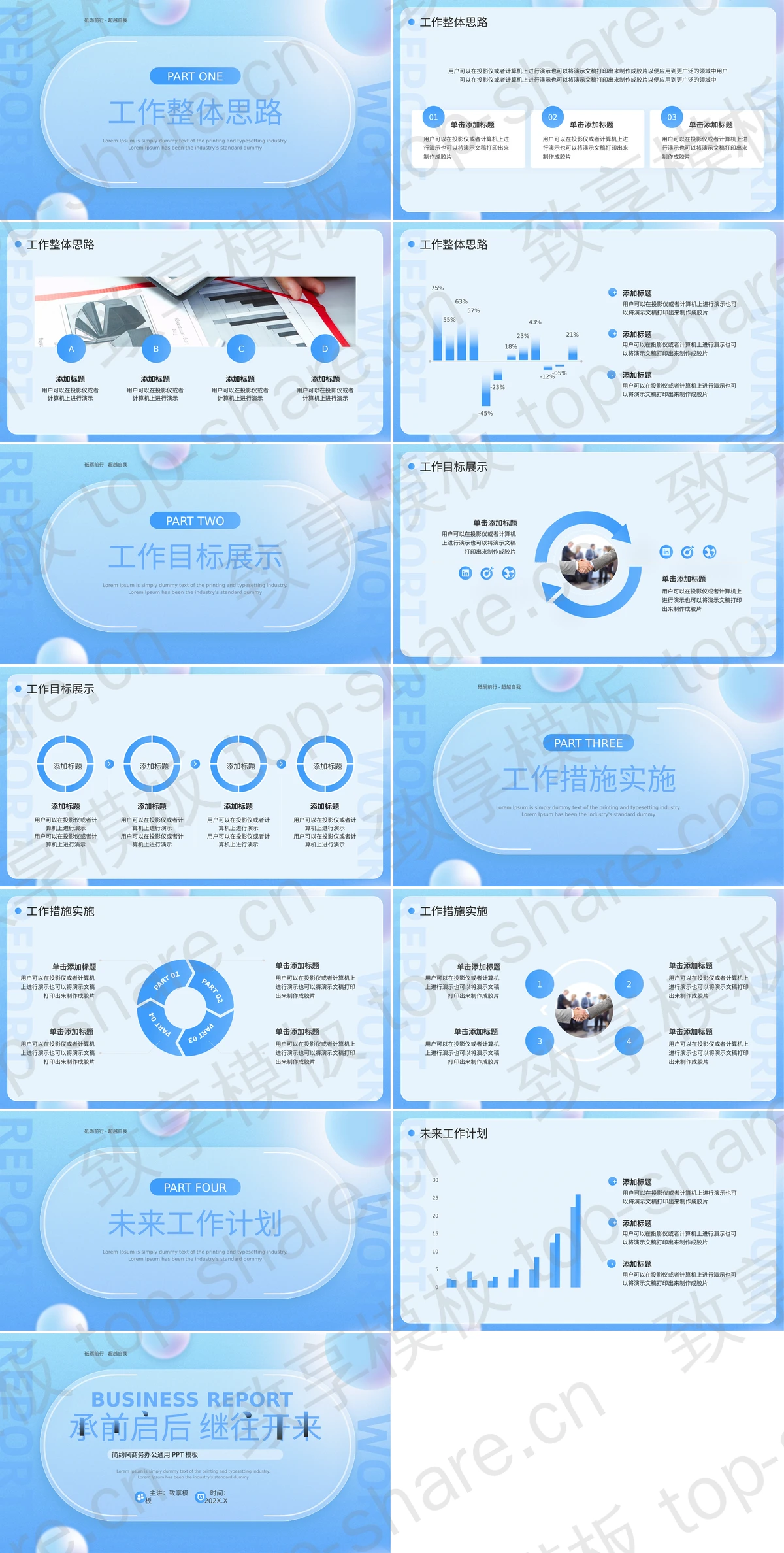 图片[2]-蓝色毛玻璃风格“承前启后继往开来”商务办公通用PPT模板 - 致享TOP-SHARE-致享TOP-SHARE