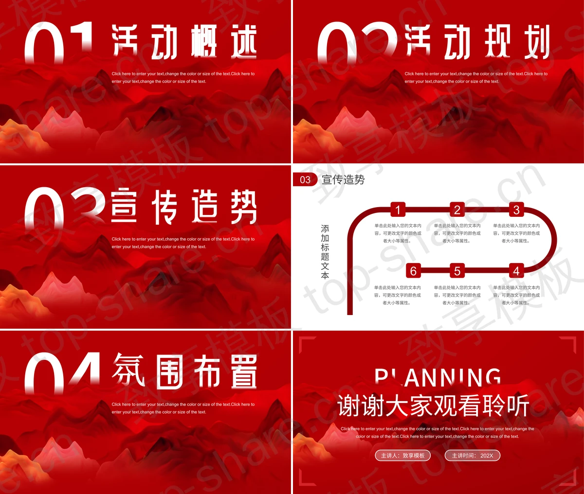 图片[2]-红色写意群山背景的跨年活动策划方案PPT模板下载 - 致享TOP-SHARE-致享TOP-SHARE