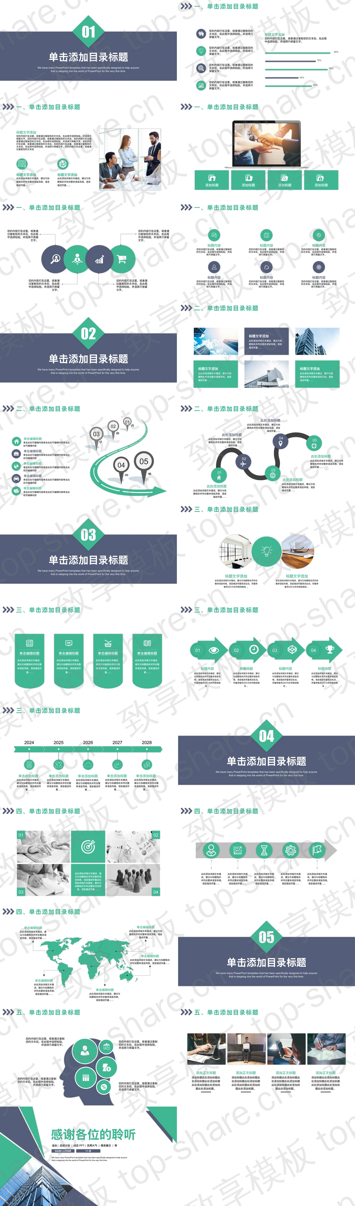 图片[2]-蓝绿配色写字楼背景市场营销PPT模板 - 致享TOP-SHARE-致享TOP-SHARE