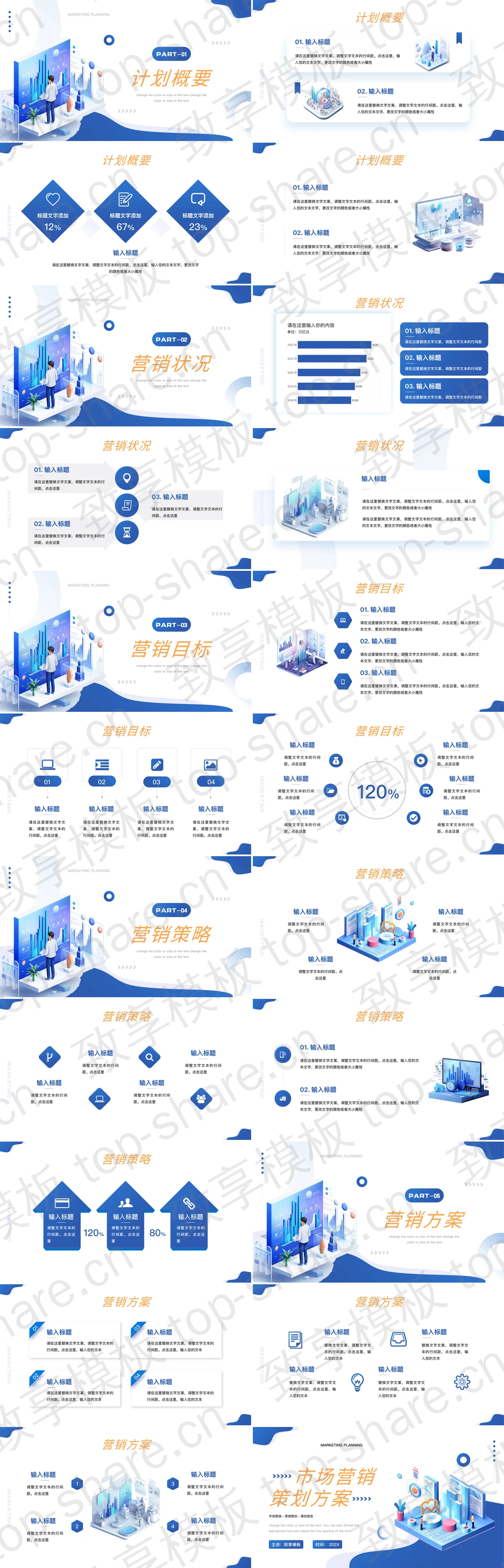 图片[2]-蓝色矢量2.5D风格市场营销策划方案PPT模板 - 致享TOP-SHARE-致享TOP-SHARE