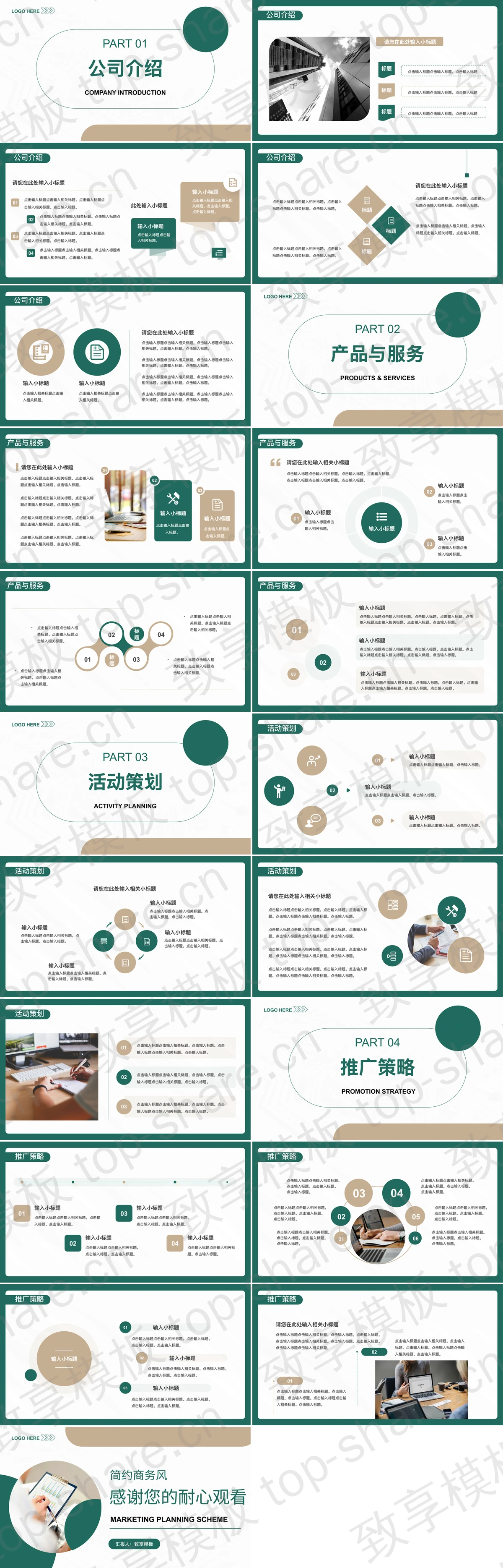 图片[2]-绿色简约商务风市场营销策划方案PPT模板 - 致享TOP-SHARE-致享TOP-SHARE