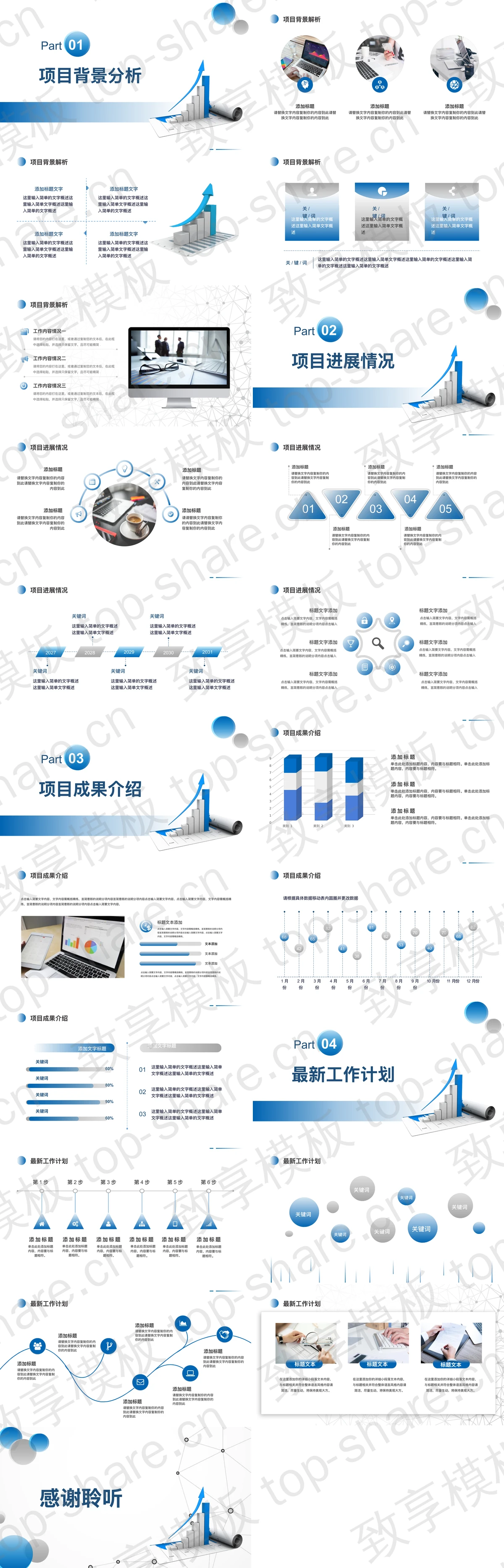 图片[2]-蓝色点线圆点背景的项目汇报PPT模板下载 - 致享TOP-SHARE-致享TOP-SHARE