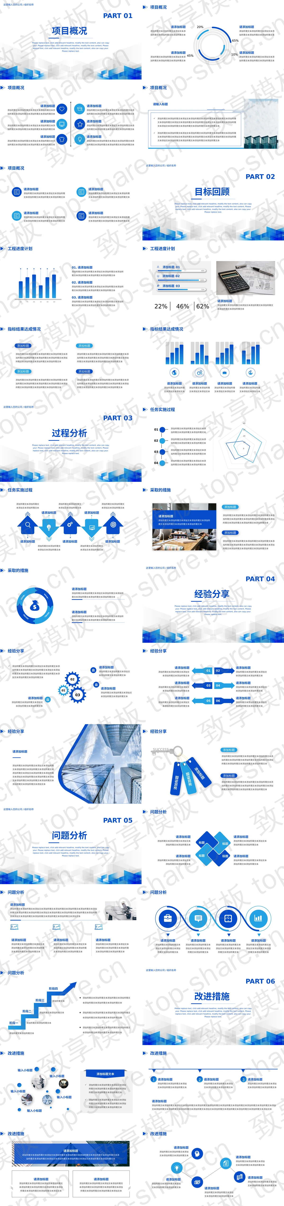 图片[2]-蓝色几何图形背景的项目复盘报告PPT模板 - 致享TOP-SHARE-致享TOP-SHARE