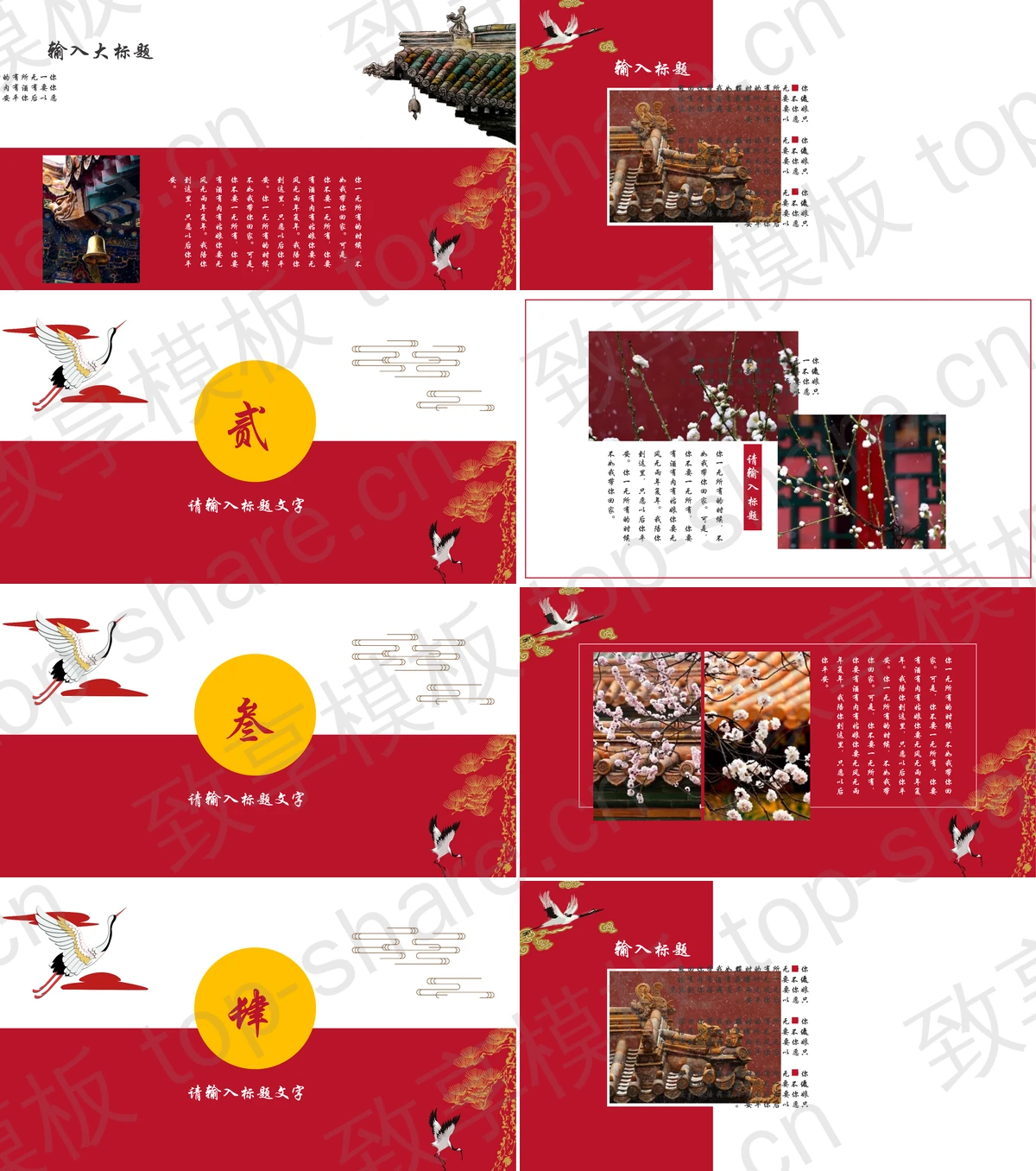 图片[2]-红色古典仙鹤祥云背景的中国风通用演示PPT模板 - 致享TOP-SHARE-致享TOP-SHARE