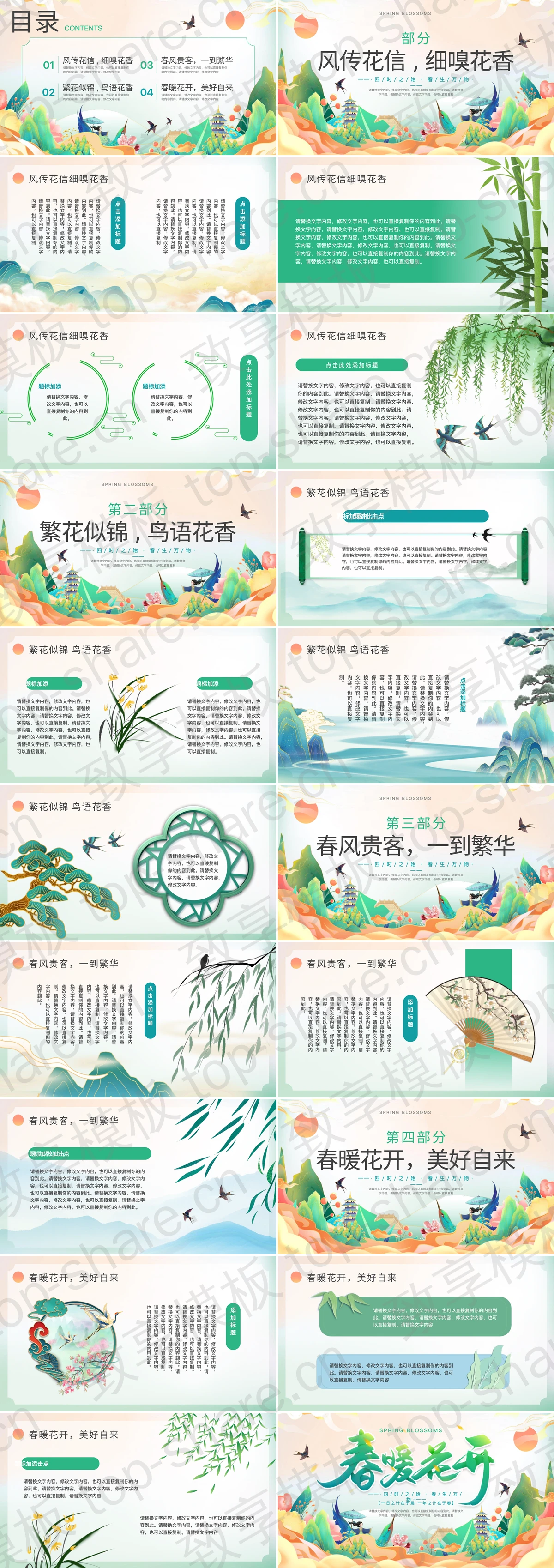 图片[2]-彩色国潮风“春暖花开”春天春季主题PPT模板 - 致享TOP-SHARE-致享TOP-SHARE