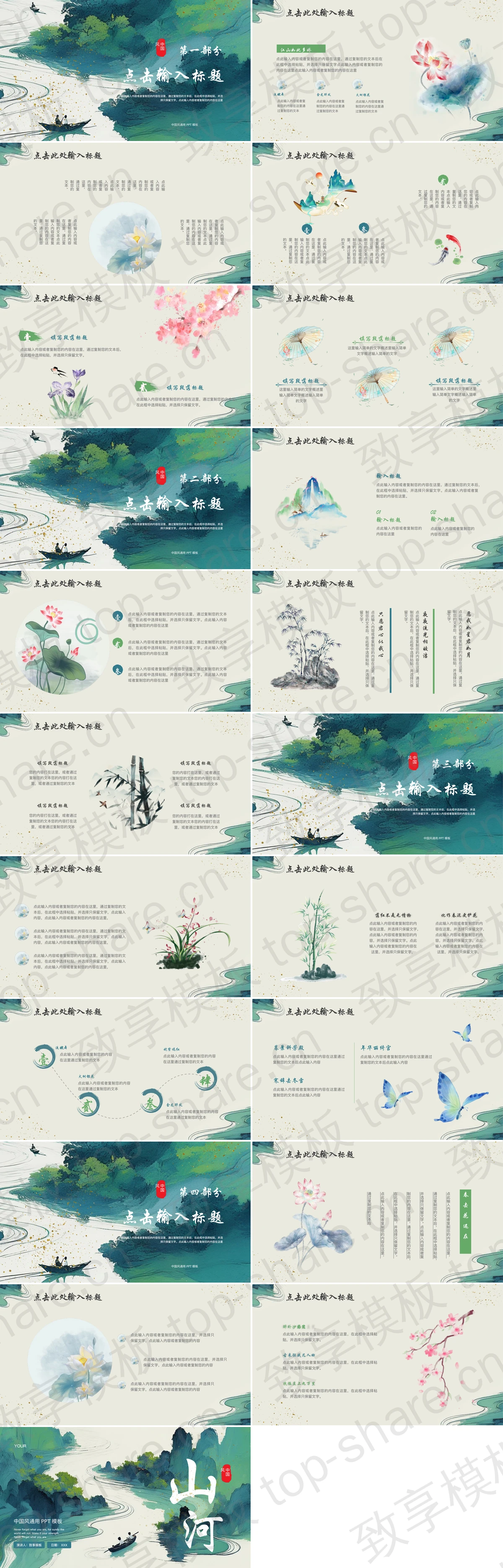 图片[2]-绿色水彩山水背景的“山河”中国风通用PPT模板 - 致享TOP-SHARE-致享TOP-SHARE