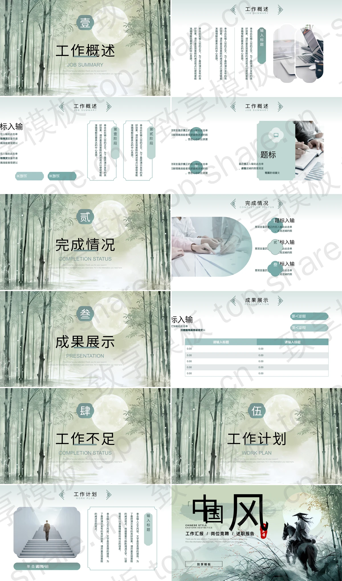 图片[2]-青色水墨竹子游侠背景的中国风商务汇报PPT模板下载 - 致享TOP-SHARE-致享TOP-SHARE
