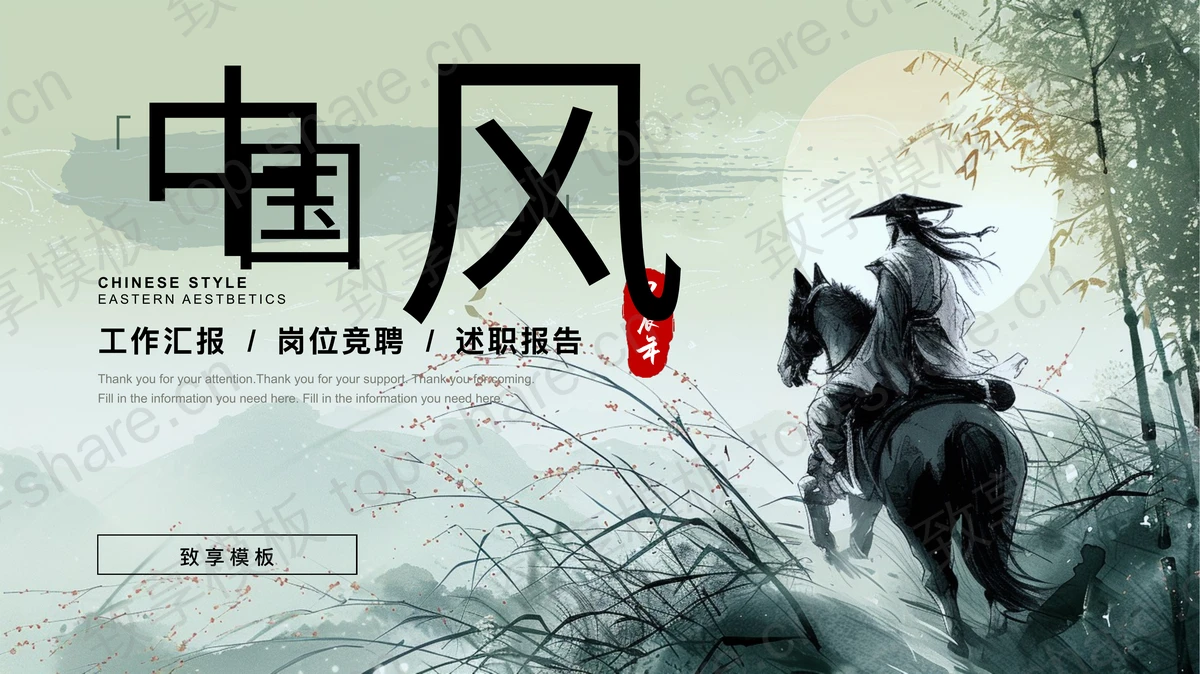 青色水墨竹子游侠背景的中国风商务汇报PPT模板下载-致享TOP-SHARE