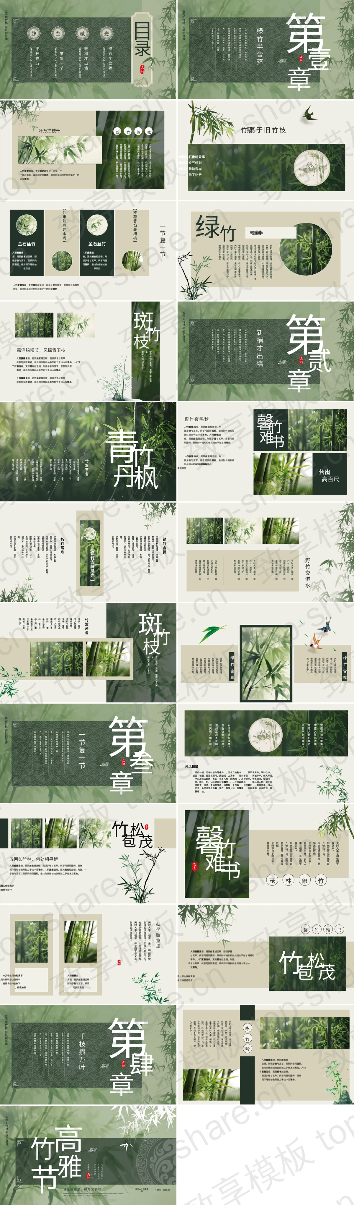 图片[2]-绿色古典水墨竹子背景的“高雅竹节”中古风PPT模板 - 致享TOP-SHARE-致享TOP-SHARE