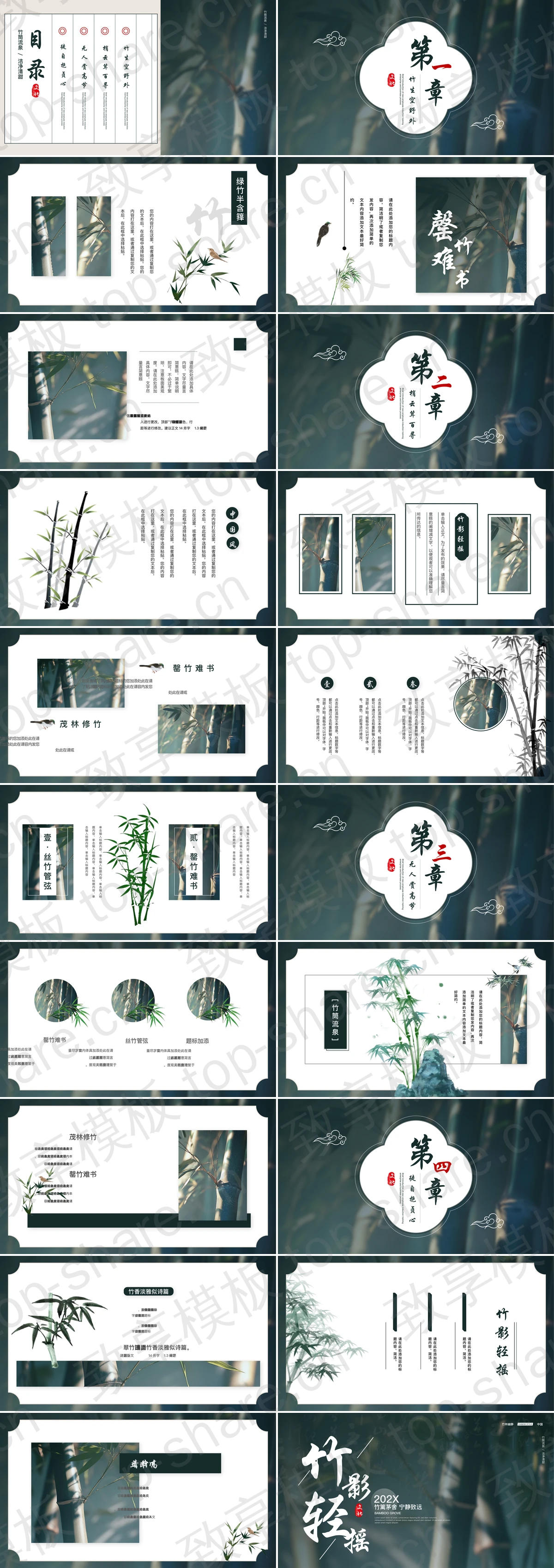 图片[2]-青色竹林背景的“竹影轻摇”古典中国风PPT模板 - 致享TOP-SHARE-致享TOP-SHARE