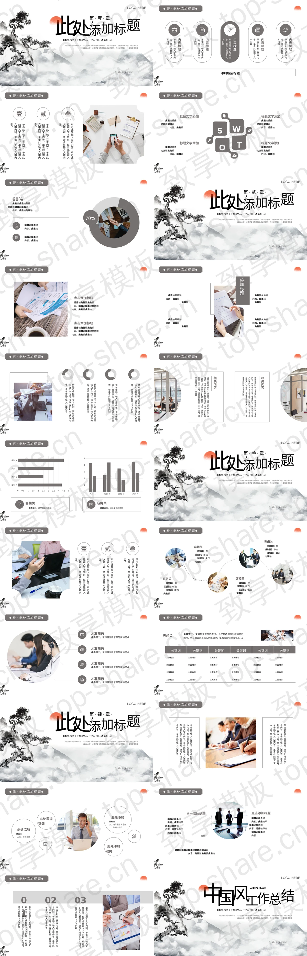 图片[2]-水墨群山松树背景的中国风工作总结PPT模板 - 致享TOP-SHARE-致享TOP-SHARE